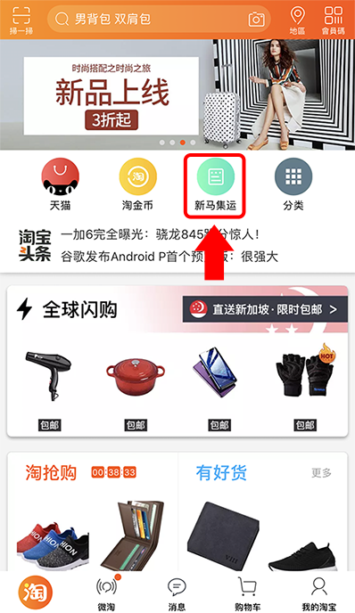 Tap to access Taobao shipping command