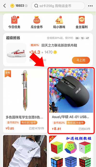 Taobao get Tao Jin Bi by buying item