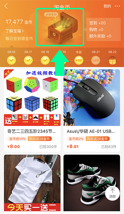 Taobao collect daily Tao Jin Bi