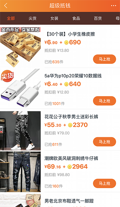 Taobao super saver items list