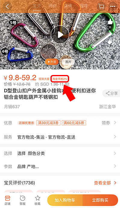 Taobao item with Tao Jin Bi discount