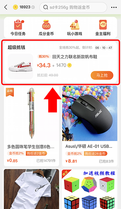 Taobao super saving items